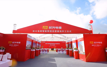 MK体育
智能制造总部基地开工仪式