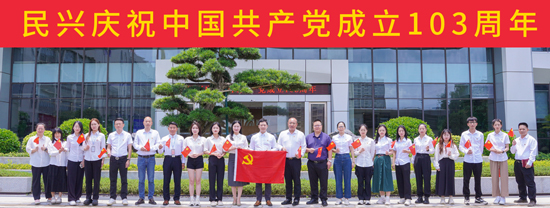 礼赞“七一”再出发，凝心聚力谱新篇 | MK体育
举行庆祝建党103周年主题系列活动