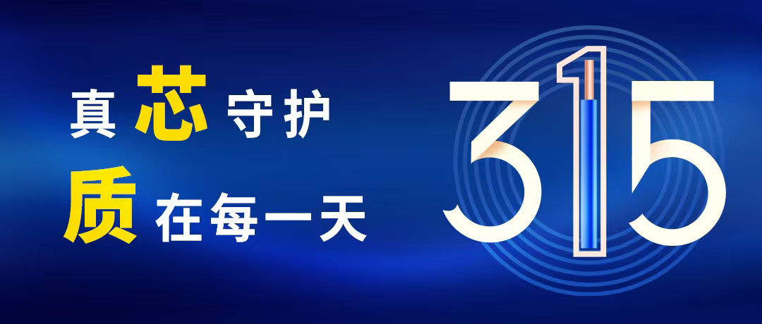 “质”敬315 ，MK体育
守护您的365！