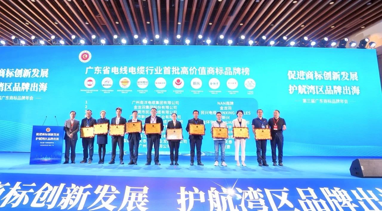 品牌实力再升级 | MK体育
荣获广东电线电缆行业首批高价值商标品牌！